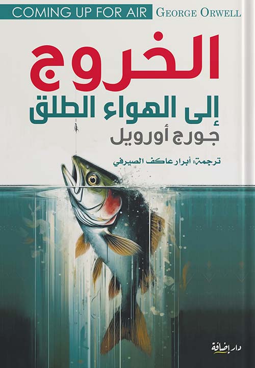 الخروج إلى الهواء الطلق