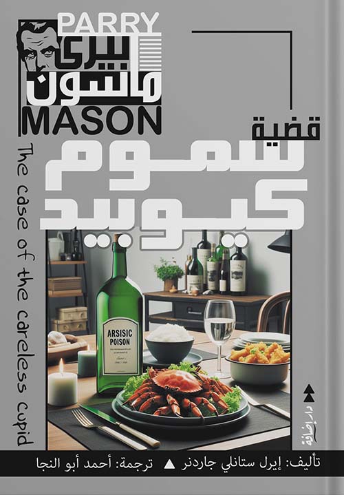 قضية سموم كيوبيد