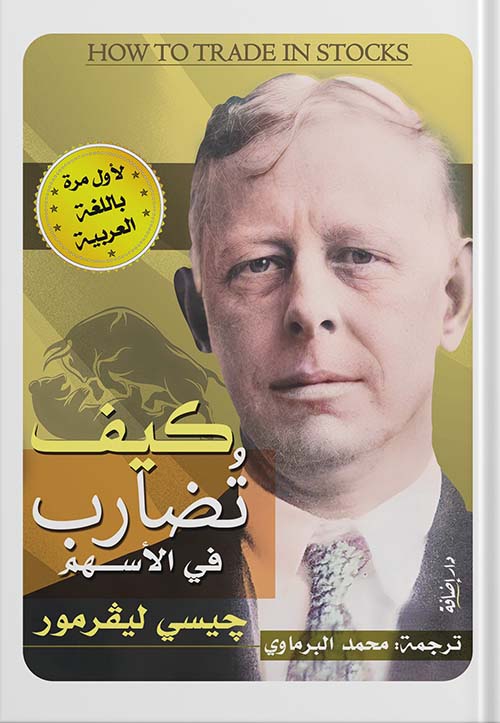 كيف تضارب في الأسهم