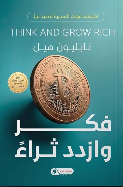 فكر وازدد ثراءً