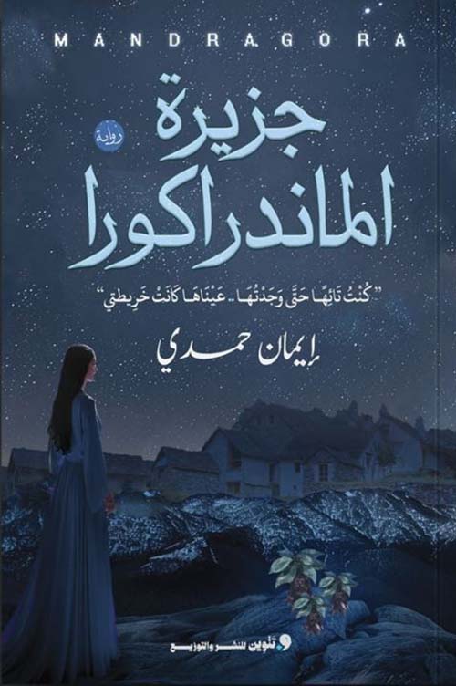 جزيرة الماندراكورا