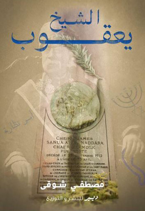 الشيخ يعقوب