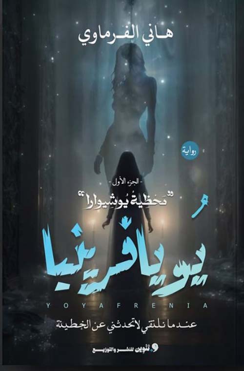 يويافرينيا