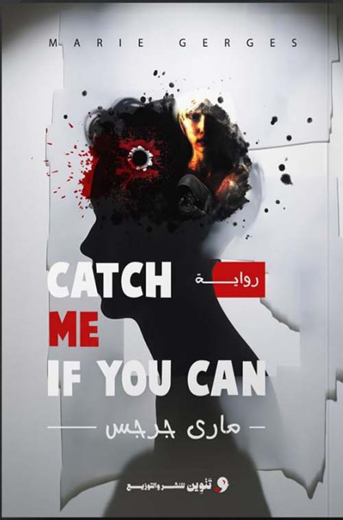 CATCH ME IF YOU CAN
