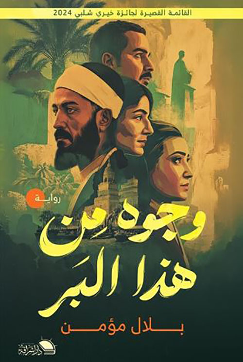 وجوه من هذا البر