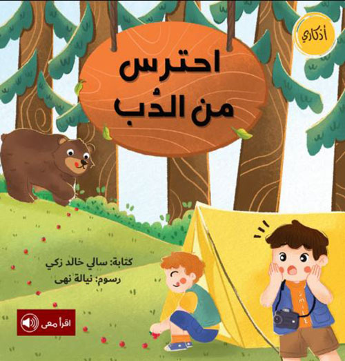 احترس من الدب