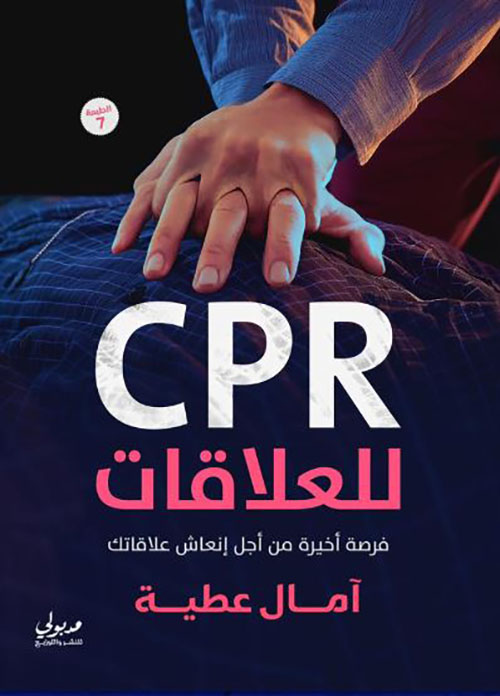CPR للعلاقات