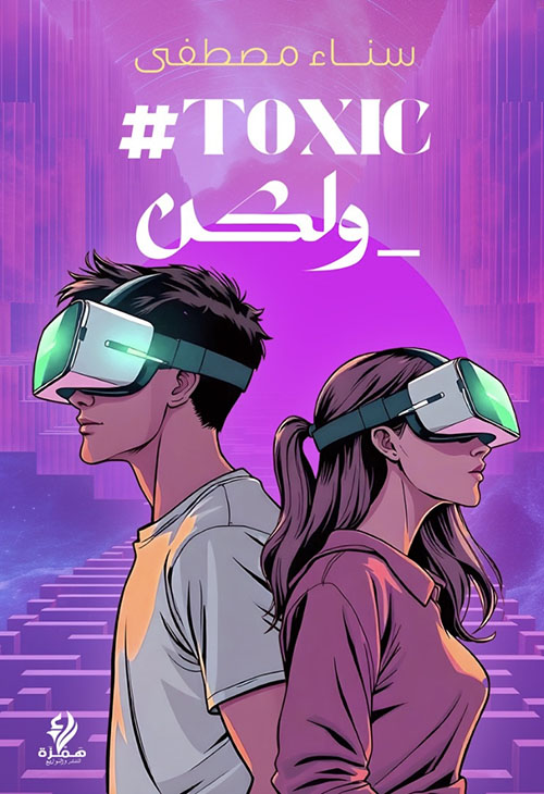 #TOXIC - ولكن