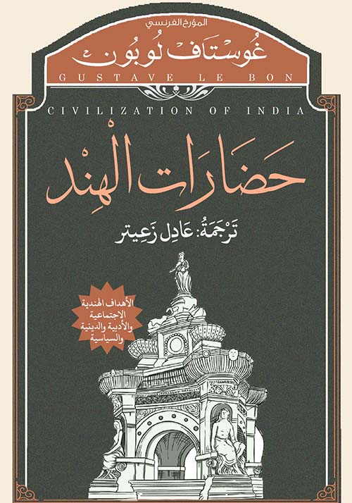 حضارات الهند