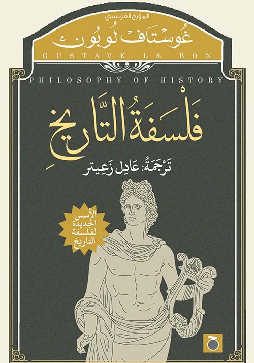 فلسفة التاريخ