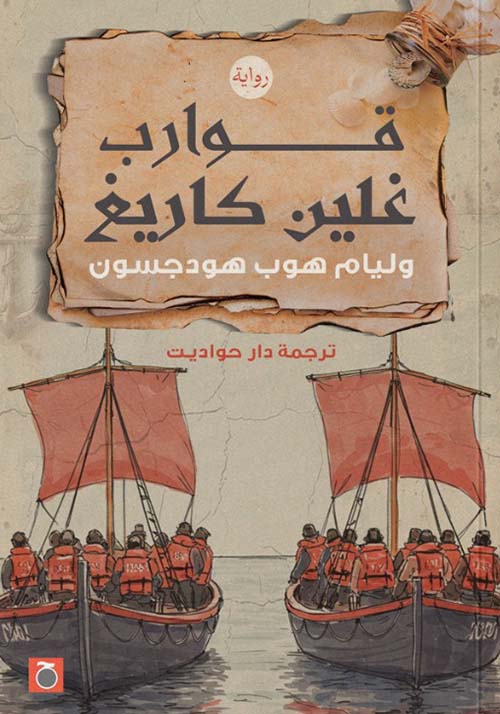 قوارب غلين كاريغ