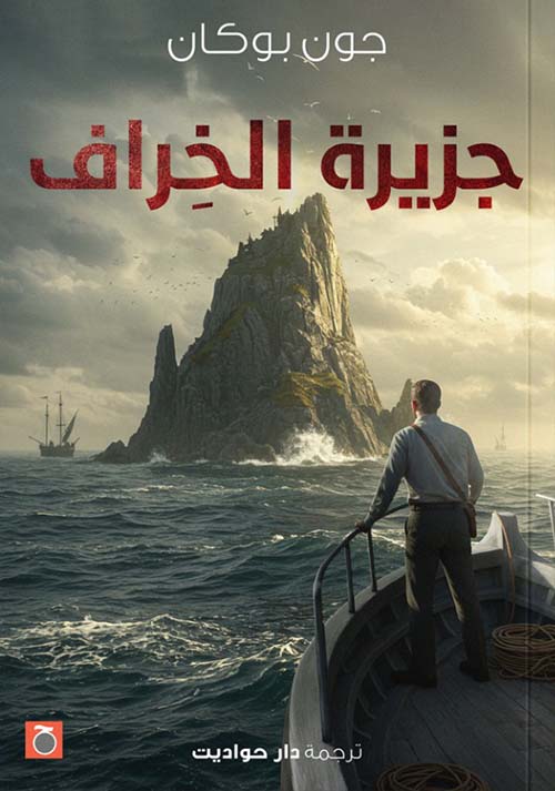 جزيرة الخراف