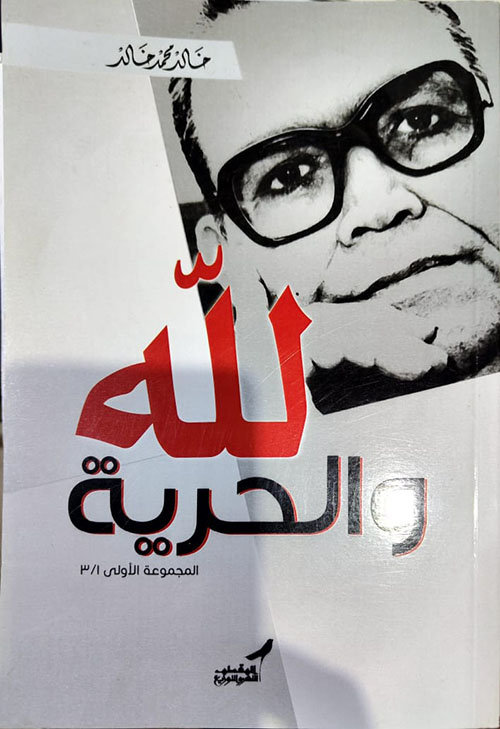 لله والحرية ؛ المجموعة الأولى