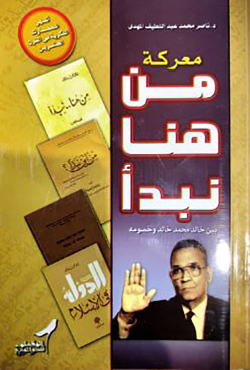 معركة من هنا نبدأ