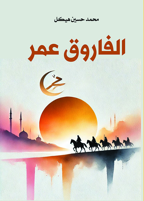 الفاروق عمر