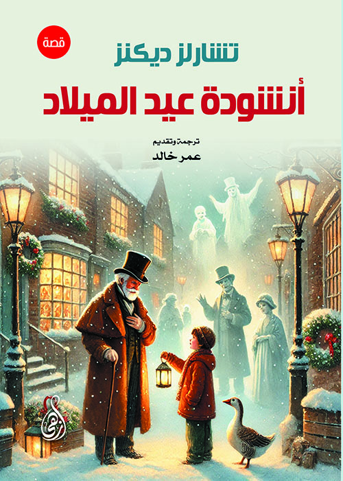 أنشودة عيد الميلاد