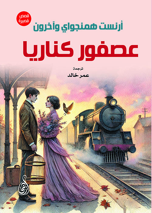 عصفور كناريا