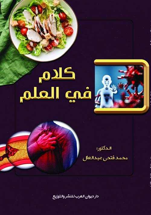 كلام في العلم