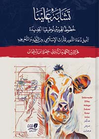 تشابه علينا خطوط الهيرمينوطيقيا الجديدة