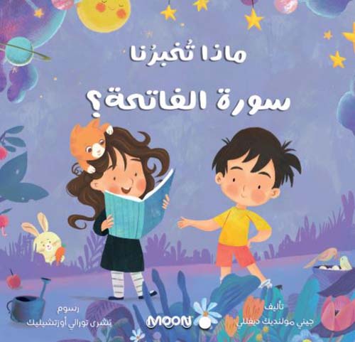 ماذا تخبرنا سورة الفاتحة ؟