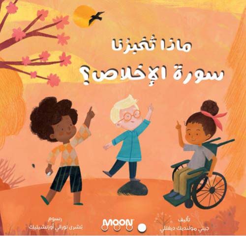 كتاب ماذا تخبرنا سورة الإخلاص؟