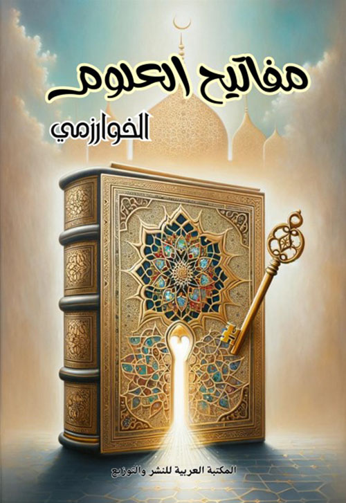 مفاتيح العلوم