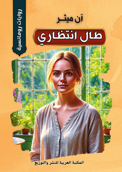 طال انتظاري