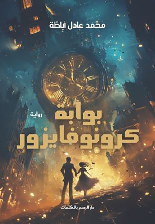 بوابة كورونوفايزور