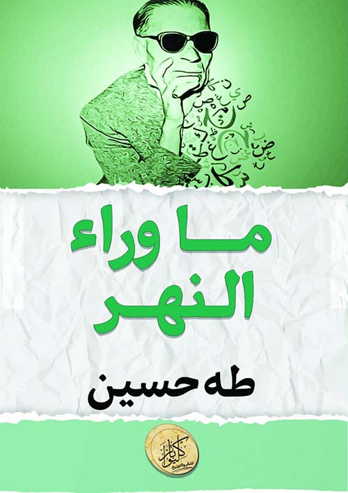 ما وراء النهر