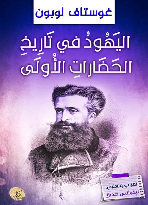 اليهود في تاريخ الحضارات الأولى