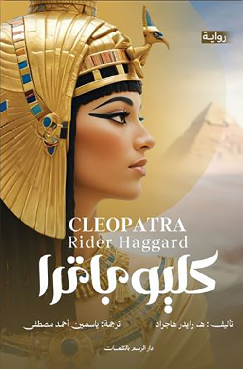 كليوباترا