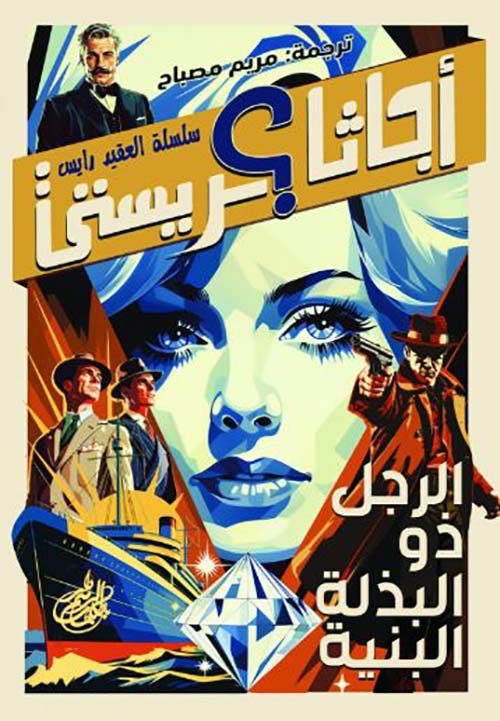 الرجل ذا البذلة البنية