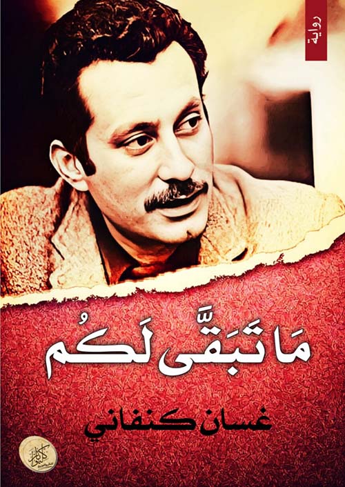 ما تبقى لكم