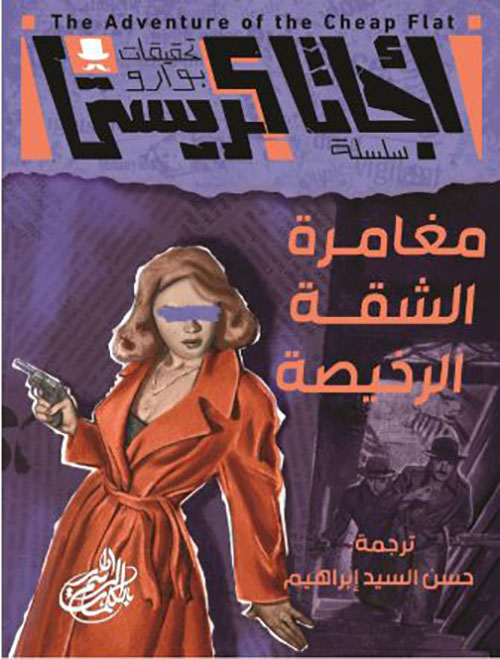 مغامرة الشقة الرخيصة