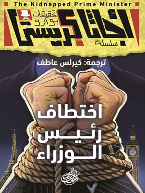 إختطاف رئيس الوزراء