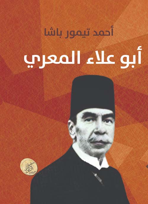 أبو علاء المعري