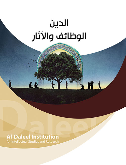 الدين ؛ الوظائف والآثار