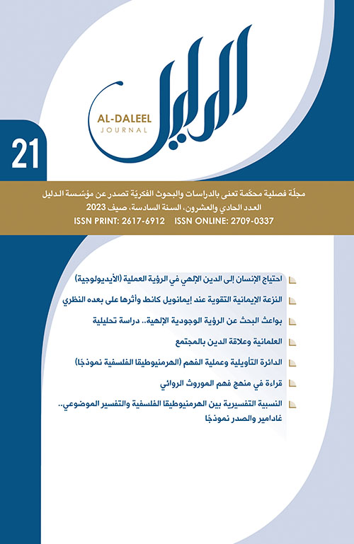 مجلة الدليل العدد 21