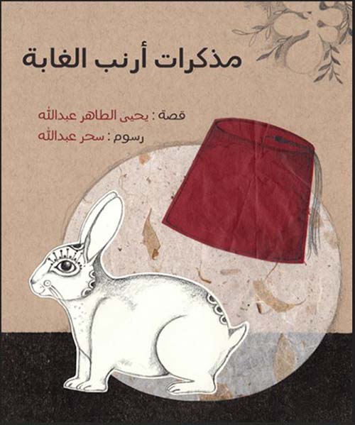 مذكرات أرنب الغابة