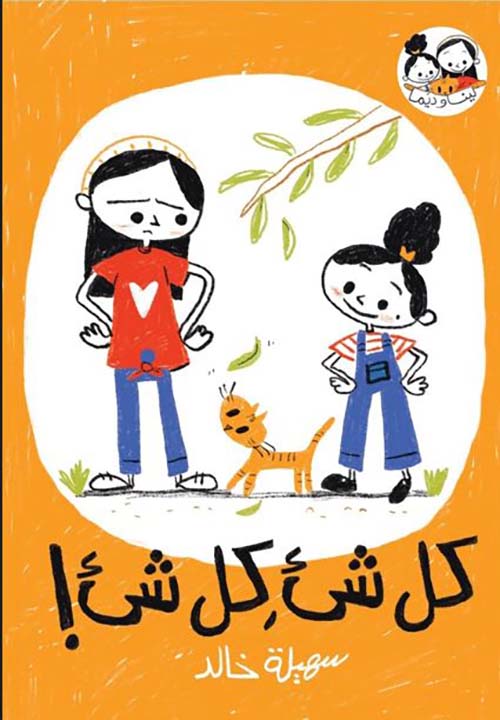 كل شيء كل شيء