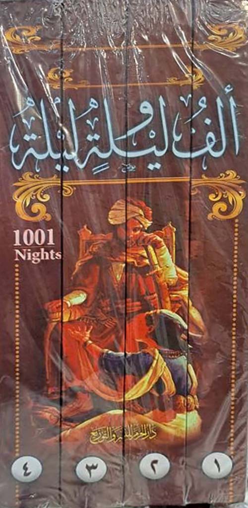 ألف ليلة وليلة