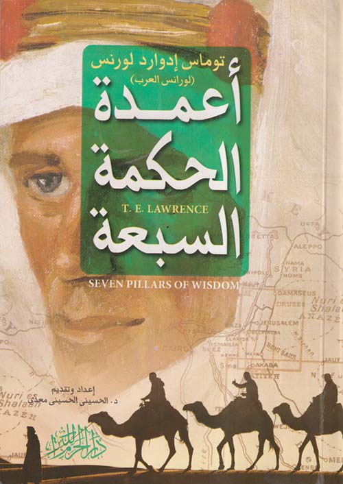 أعمدة الحكمة السبعة