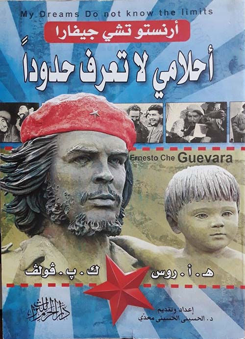 أحلامي لا تعرف حدوداً