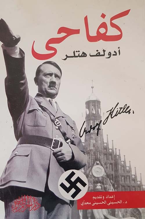كفاحي