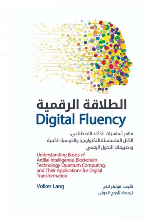 الطلاقة الرقمية