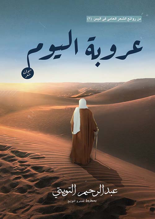 عروبة اليوم