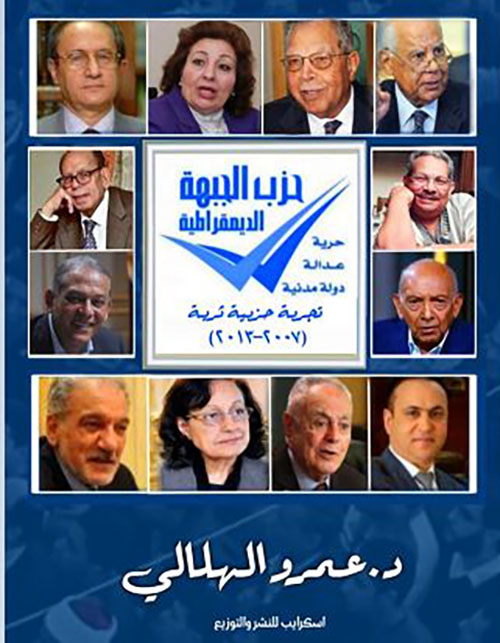 حزب الجبهة الديمقراطية