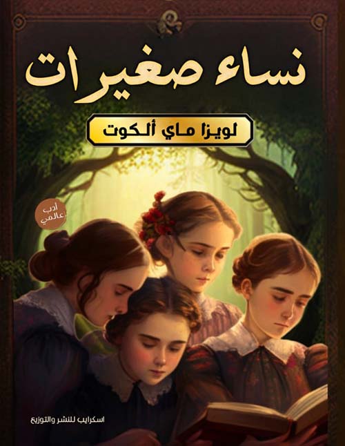 نساء صغيرات