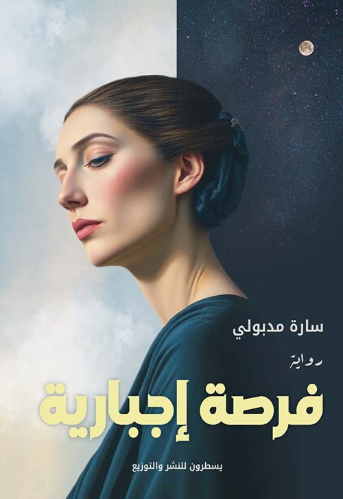 فرصة إجبارية