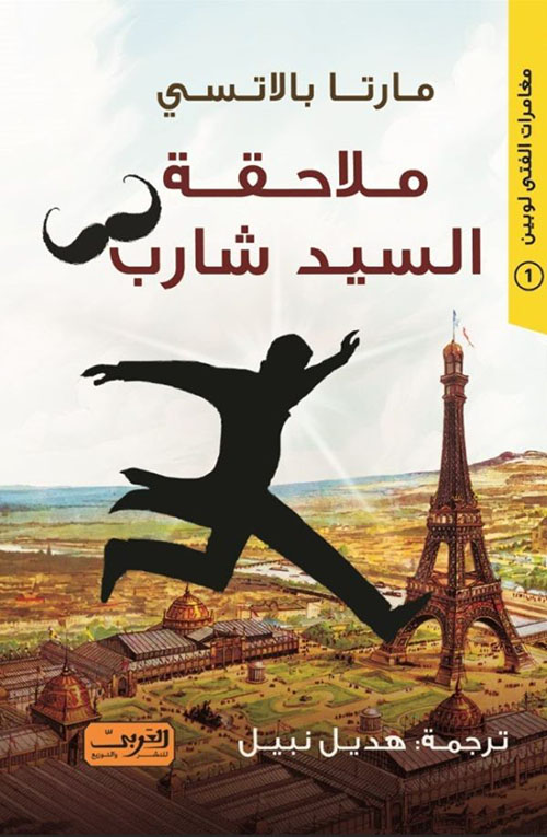 ملاحقة السيد شارب